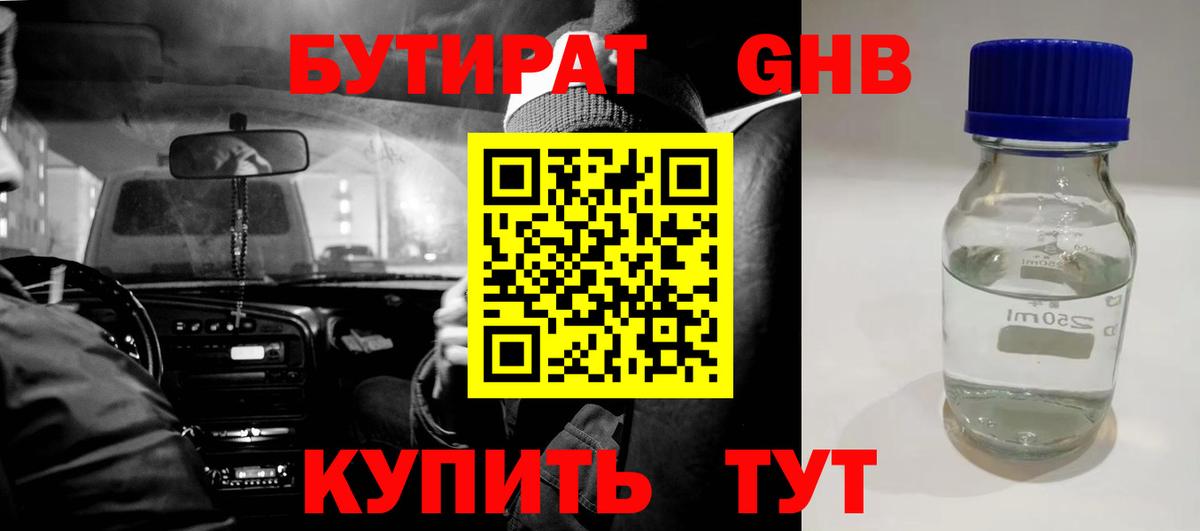 Трёхгорный  Бутират 1.4BDO  Вход с VPN 