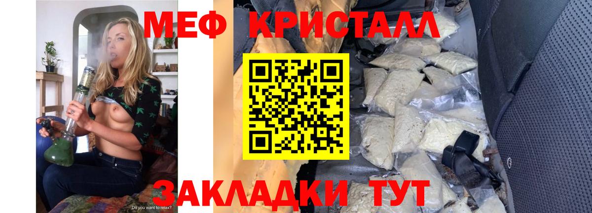 Меф кристаллы Трёхгорный